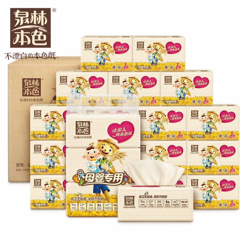 泉林本色抽纸母婴卫生纸原生浆不漂白不掉屑3层133抽15包实惠箱装
