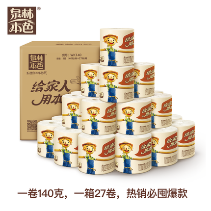 泉林本色卫生纸无添加家用箱装