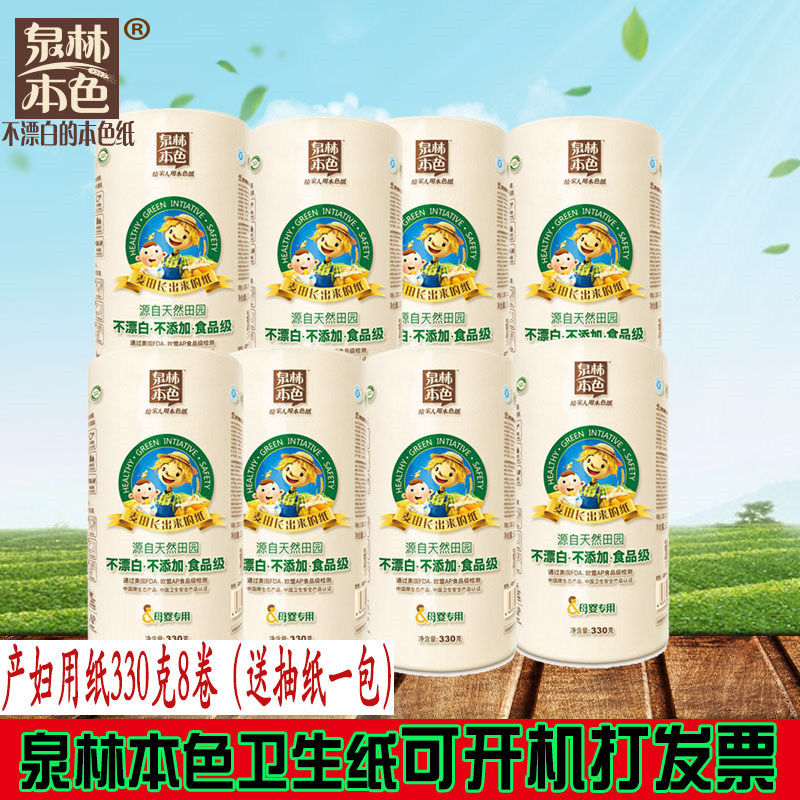 泉林本色产妇专用经期例假卫生纸原生浆不漂白无添加3层330克8卷