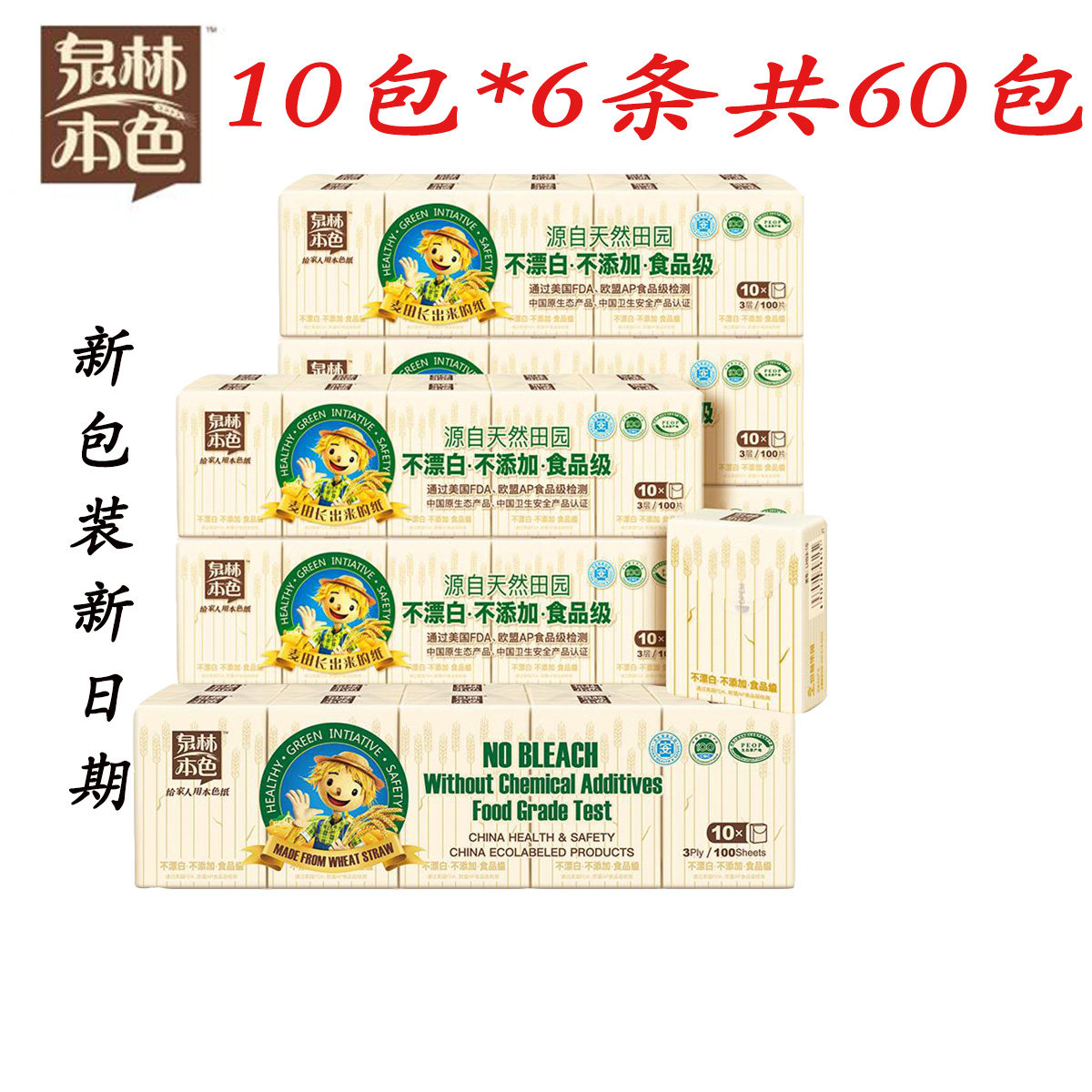 泉林本色不漂白手帕纸5条包邮图片