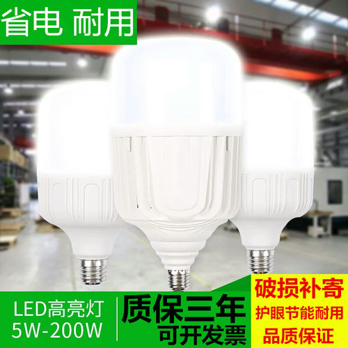 led灯泡超亮e27螺口13瓦80w100w200w节能灯球泡家用工厂车间照明