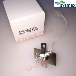 2000i 12V24WF6 SSM 2100i灯泡 Sysmex希森美康血凝仪CS