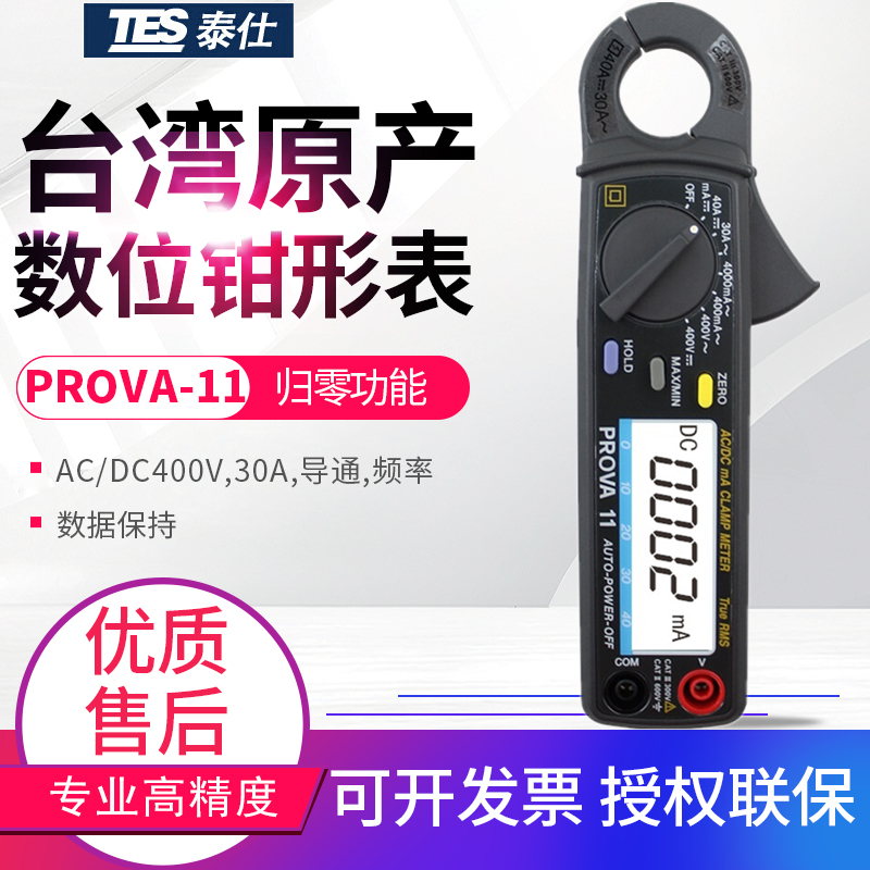 TES台湾泰仕PROVA-11/15/1200/2000/2003高精度交直流电流钳形表|msdalam kategori perkakasan/alat, instrumen, Clamp Meter - dari Buy2taobao.com untuk memberikan perkhidmatan ejen Taobao profesional membeli