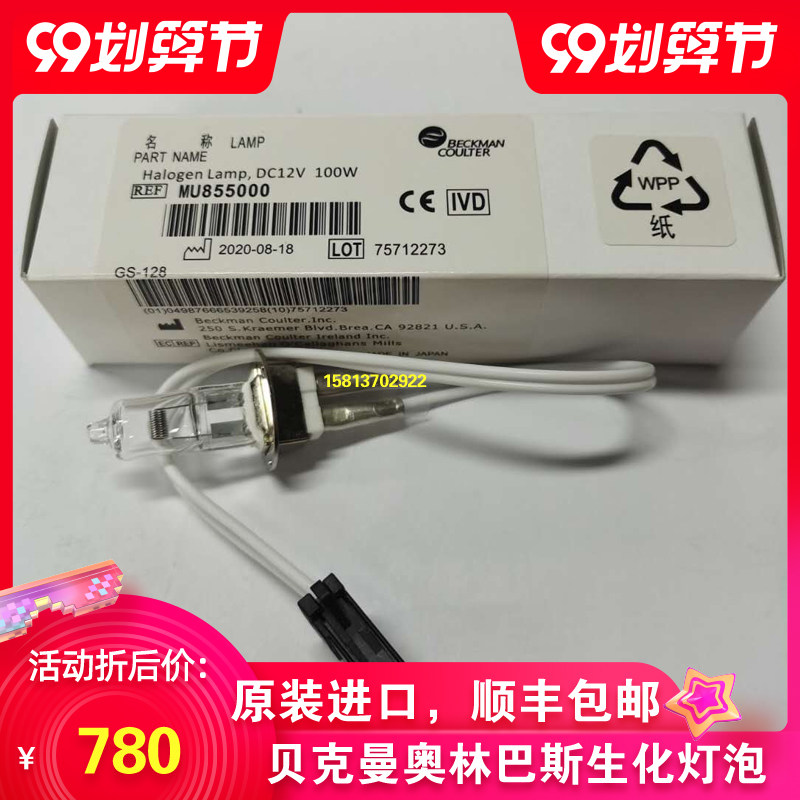 奥林巴斯贝克曼 生化灯泡5800 5811 5821 5831 MU855000 12V100W