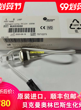 奥林巴斯贝克曼 生化灯泡5800 5811 5821 5831 MU855000 12V100W