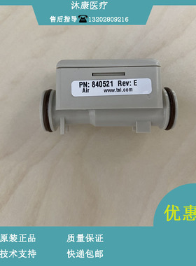 迈瑞SV300 350 600 650 800S 300SLPM Air空气流量传感器840521