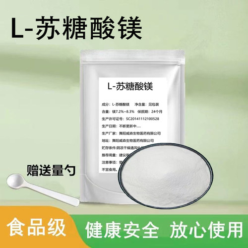 L-苏糖酸镁高含量纯粉补充钙镁