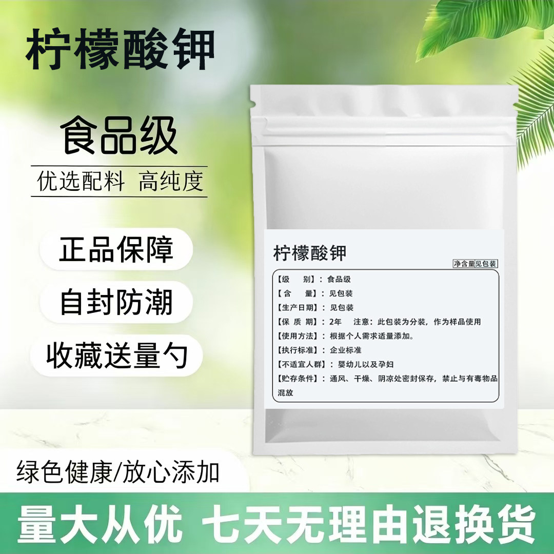食品级柠檬酸钾高含量补充钾元素图片