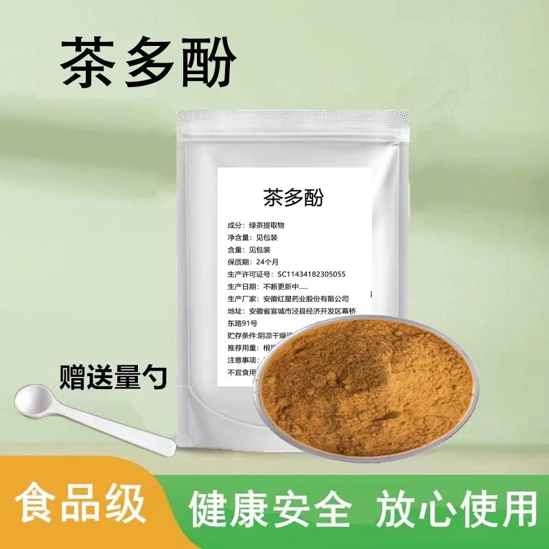食品级茶多酚绿茶提取物代谢浓缩