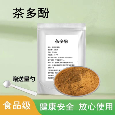 食品级茶多酚绿茶提取物代谢浓缩