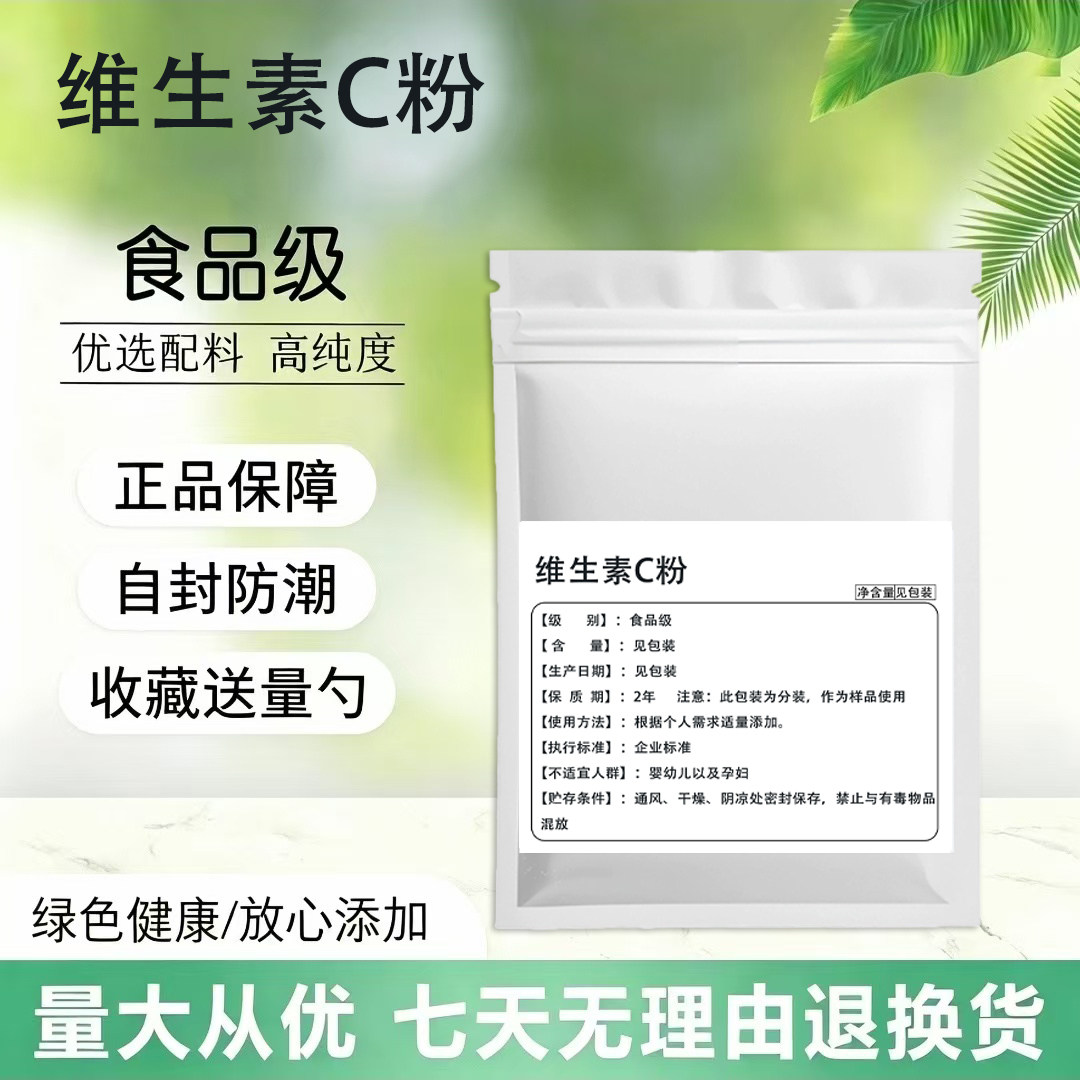 维生素vc纯粉末石药原型左旋vc