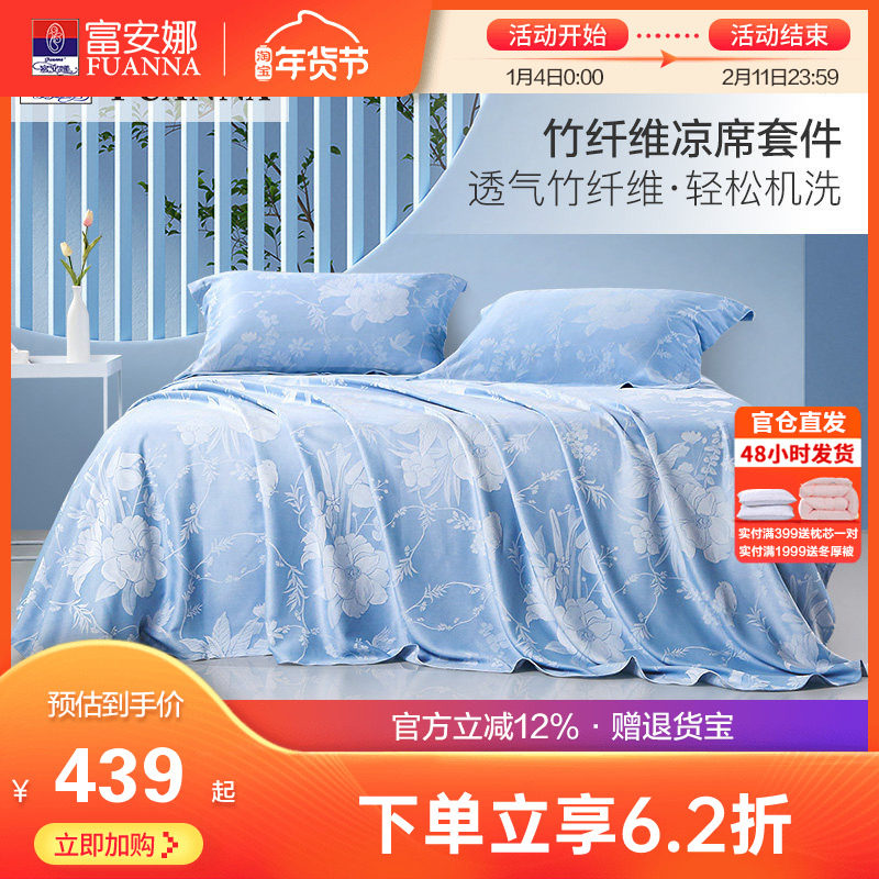 富安娜竹纤维冰丝凉席三件套可水洗可折叠席子夏季1.8米空调软席