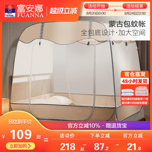 富安娜蒙古包双开门1.5米加密加厚有底蚊帐1.8m床双人家用免安装