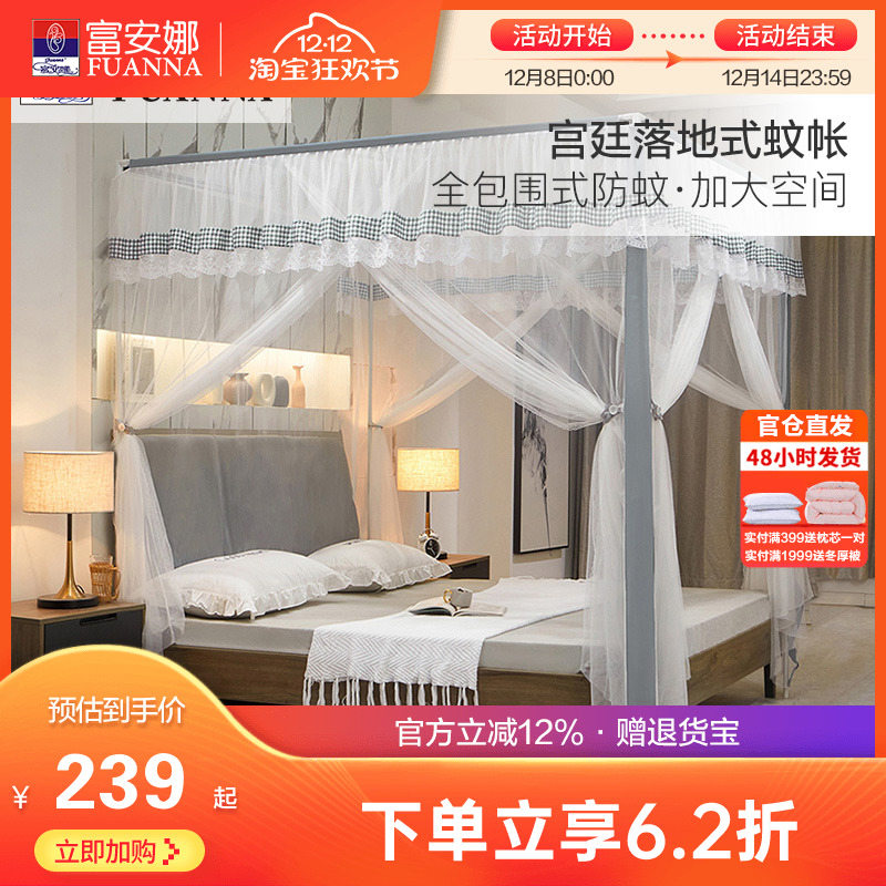 富安娜落地蚊帐三开门家用