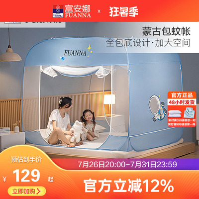 富安娜蒙古包双开门1.5米加密加厚有底蚊帐1.8m床双人家用免安装