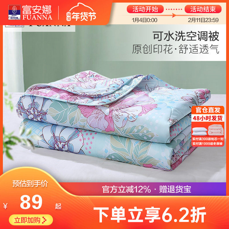 富安娜空调被子薄被芯夏被单双人学生宿舍可水洗机洗印花夏季凉被,床上用品,化纤被,淘宝优惠券,粉丝福利购,淘宝优惠卷