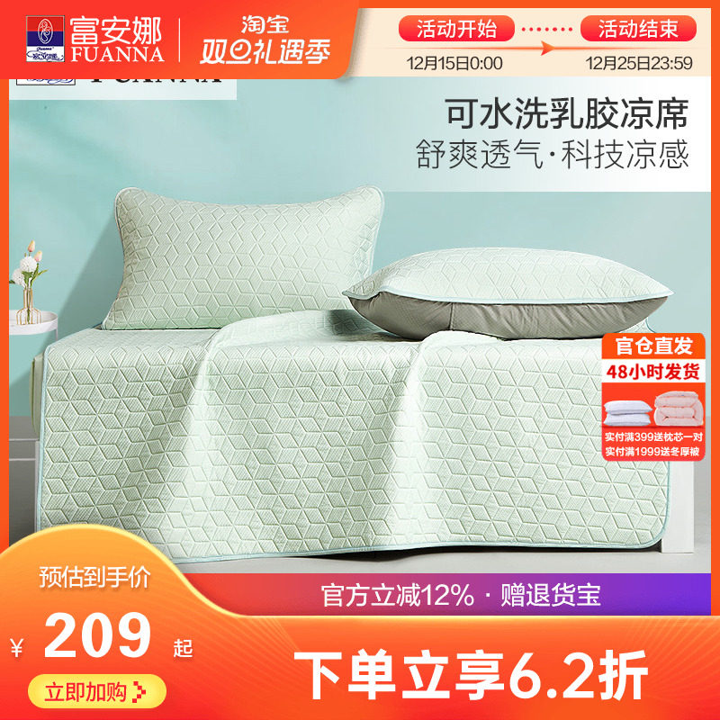 富安娜乳胶凉席可水洗设计凉席护垫夏季透气凉感面料天然乳胶席子