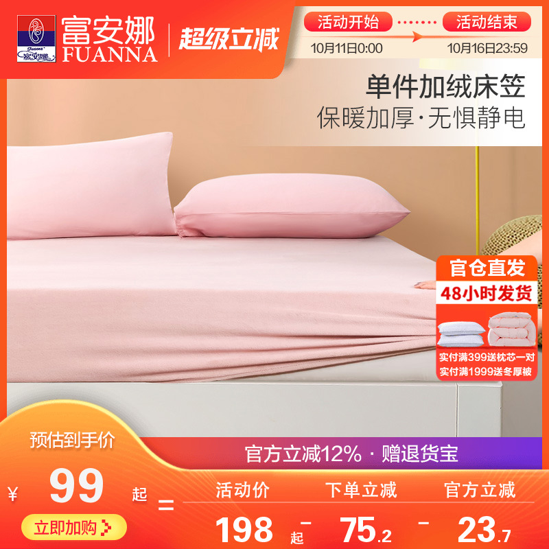 富安娜法兰绒单件床笠冬季绒保暖加厚珊瑚绒床垫套防滑牛奶绒床罩