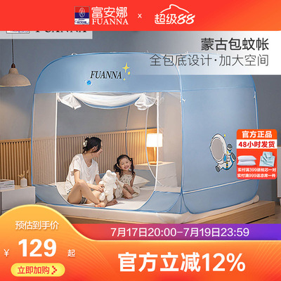 富安娜蒙古包双开门1.5米加密加厚有底蚊帐1.8m床双人家用免安装