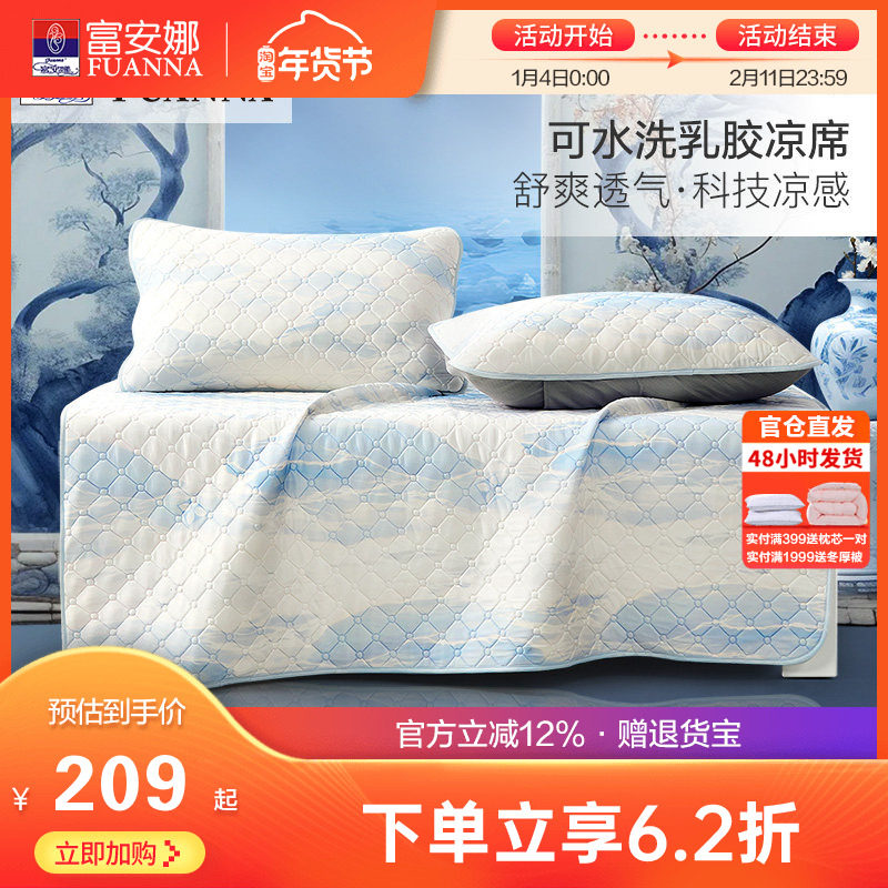 富安娜乳胶凉席可水洗设计凉席护垫夏季透气凉感面料天然乳胶席子,床上用品,乳胶席,淘宝优惠券,粉丝福利购,淘宝优惠卷