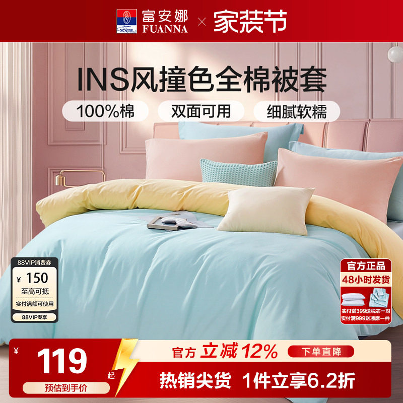 富安娜全棉简约纯色被套图片