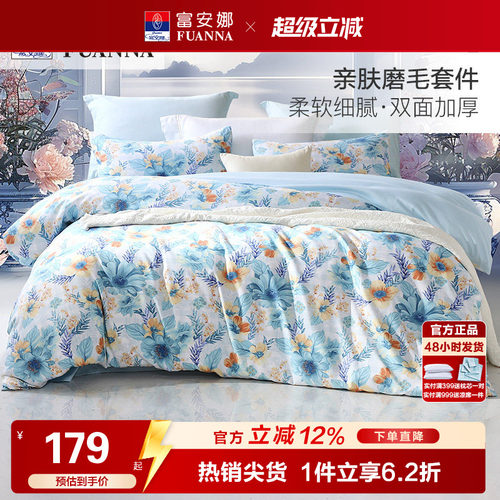 富安娜出品圣之花加厚磨毛四件套床单被套三件套宿舍床上套件家用