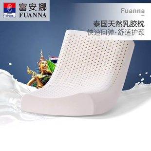 富安娜乳胶枕头正品泰国进口成人护颈椎枕儿童乳胶枕橡胶枕头枕芯