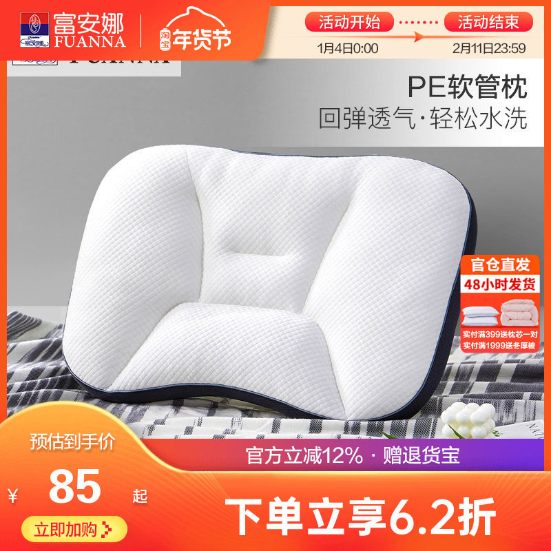 富安娜护颈椎枕可调节分区枕头睡眠可水洗枕单人家用PE软管枕芯