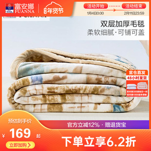 富安娜冬季双层加厚保暖拉舍尔毯法兰绒毛毯卧室双人被子床单毯子