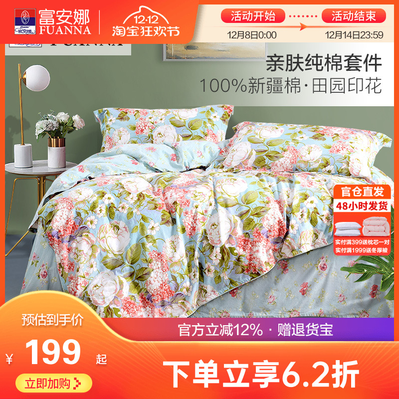富安娜全棉纯棉四件套田园风