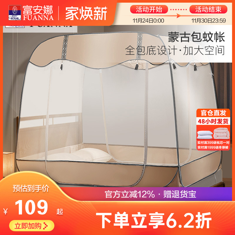 富安娜蒙古包双开门1.5米加密加厚有底蚊帐1.8m床双人家用免安装