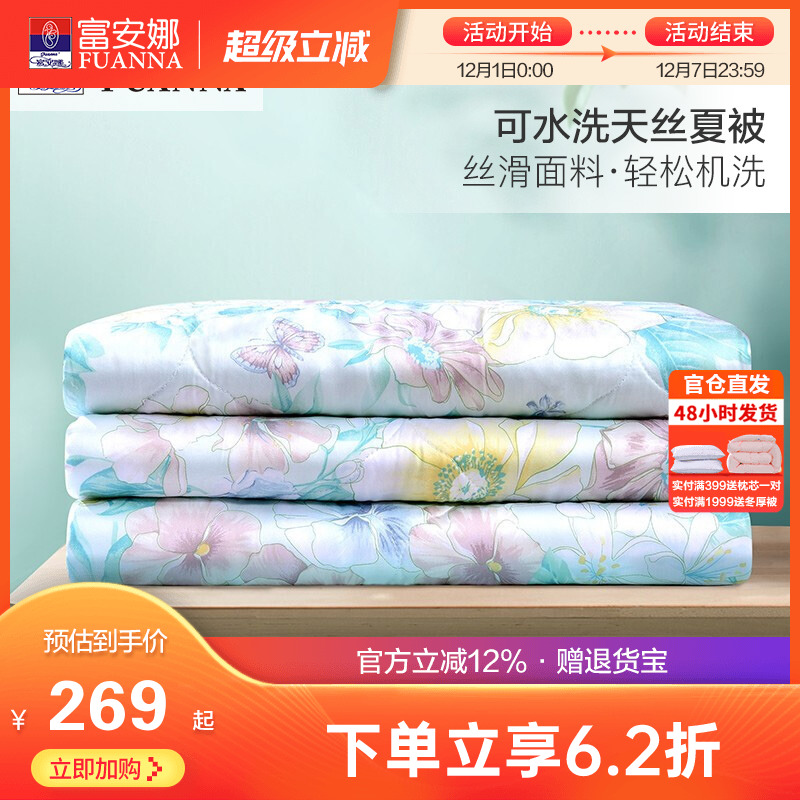 富安娜天丝莱赛尔可水洗空调被