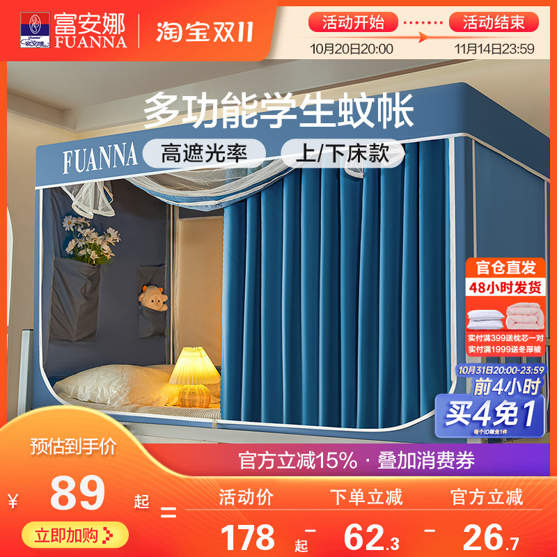 富安娜上下铺蚊帐单人学生宿舍儿童床幔床帘一体式支架固定蒙古包