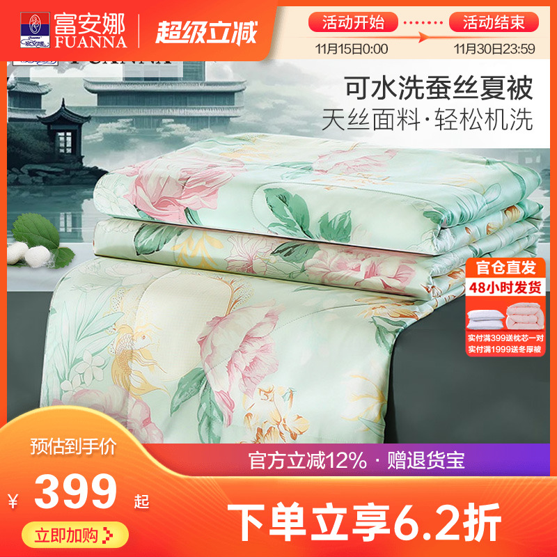 富安娜被子空调被四季天丝莱赛尔被芯夏季薄款可水洗蚕丝夏凉被