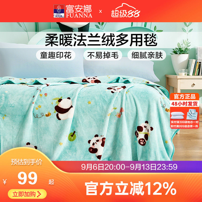 富安娜法兰绒毛毯儿童卡通毯子图片
