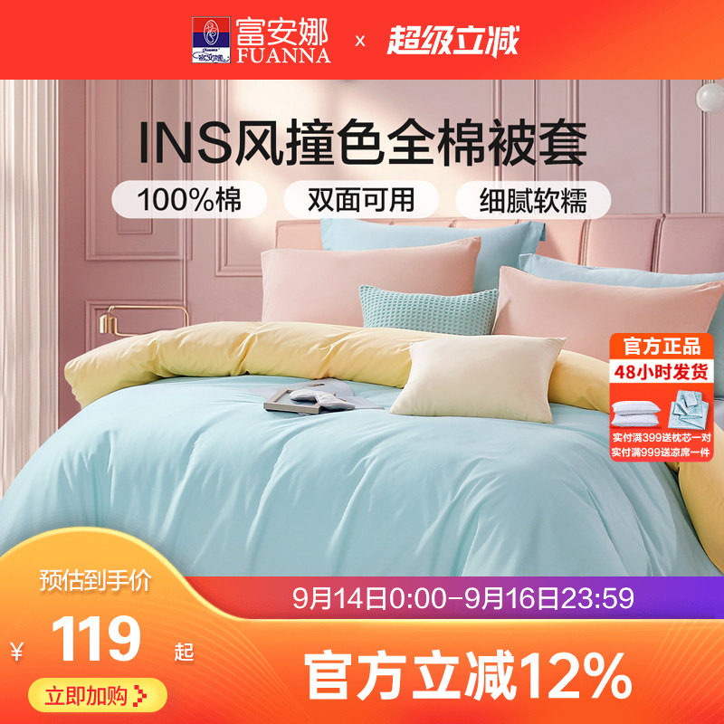 富安娜全棉简约纯色被套图片