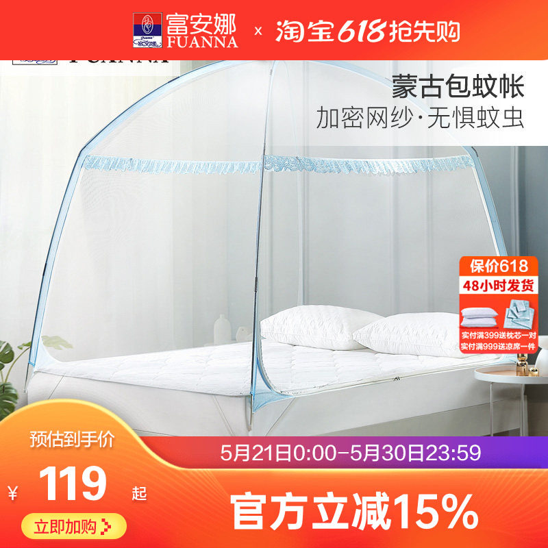 富安娜蒙古包双开门1.5米加密加厚有底蚊帐1.8m床双人家用免安装