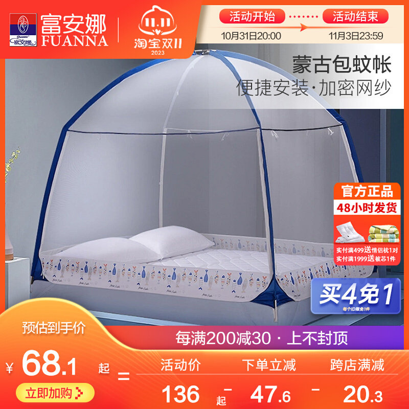 富安娜蒙古包双开门1.5米加密加厚有底蚊帐1.8m床双人家用免安装属于什么档次？