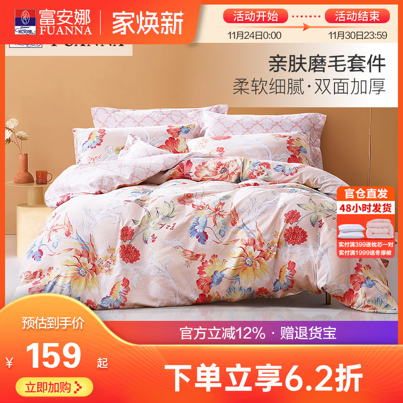 富安娜出品加厚磨毛四件套