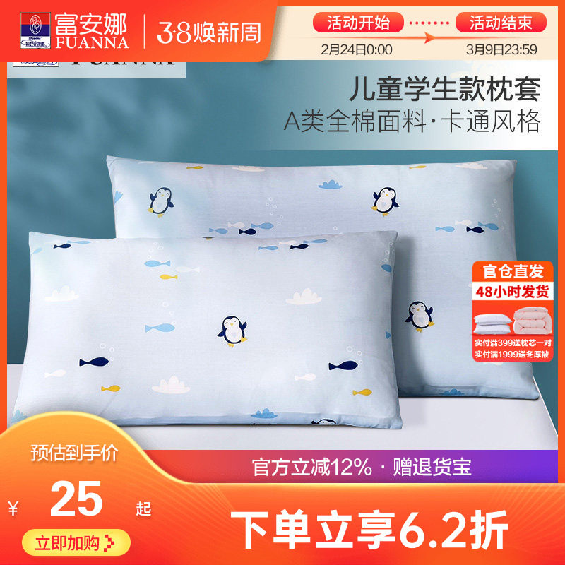 富安娜单件纯棉枕头套学生宿舍儿童全棉单人卡通枕芯套乳胶枕头套