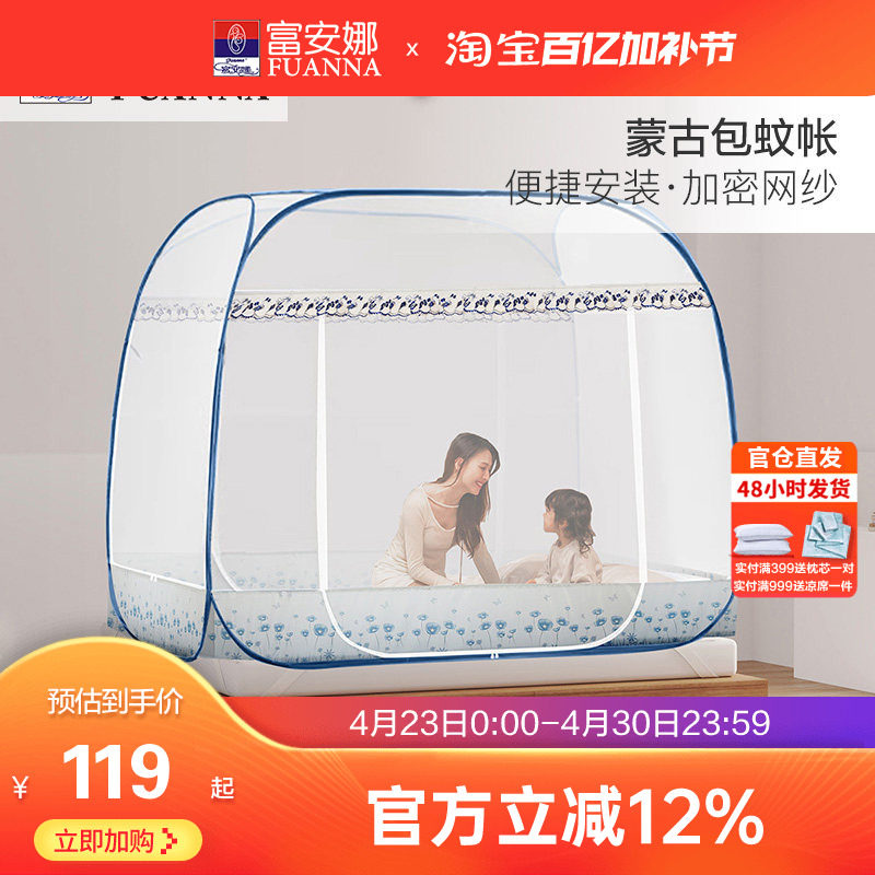 富安娜蒙古包双开门1.5米加密加厚有底蚊帐1.8m床双人家用免安装