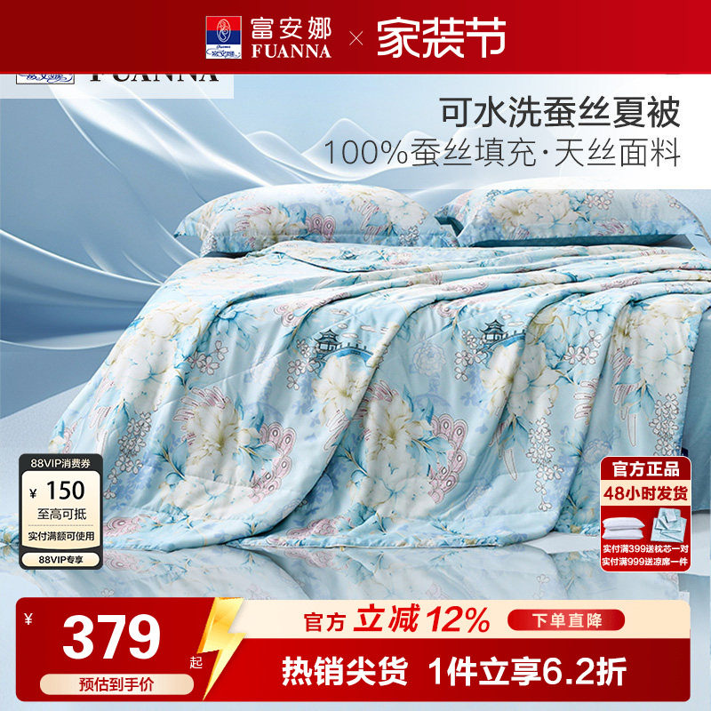 富安娜可水洗100%蚕丝夏被图片