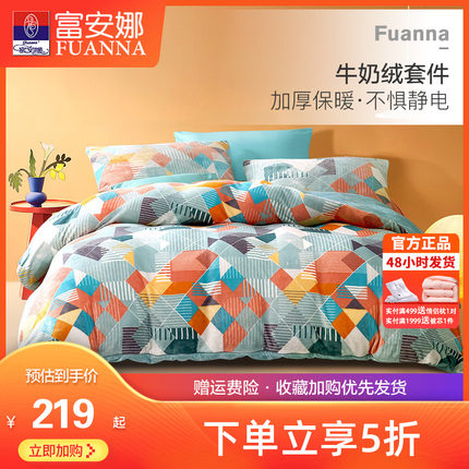 富安娜床上牛奶绒四件套法兰绒被套床单宿舍秋冬加厚保暖绒类套件