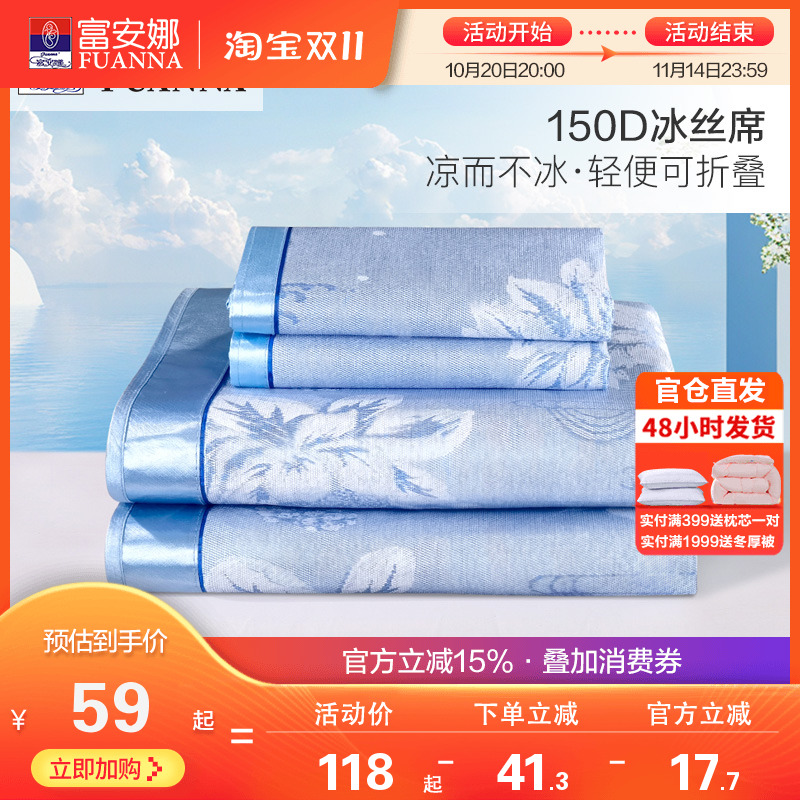 富安娜冰丝凉席套件可折叠
