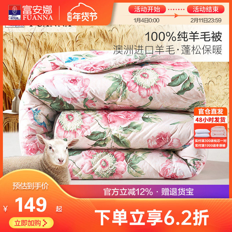富安娜澳洲进口羊毛被100纯羊毛冬被被芯被褥秋冬季加厚保暖被子,床上用品,羊毛被/驼毛被,淘宝优惠券,粉丝福利购,淘宝优惠卷