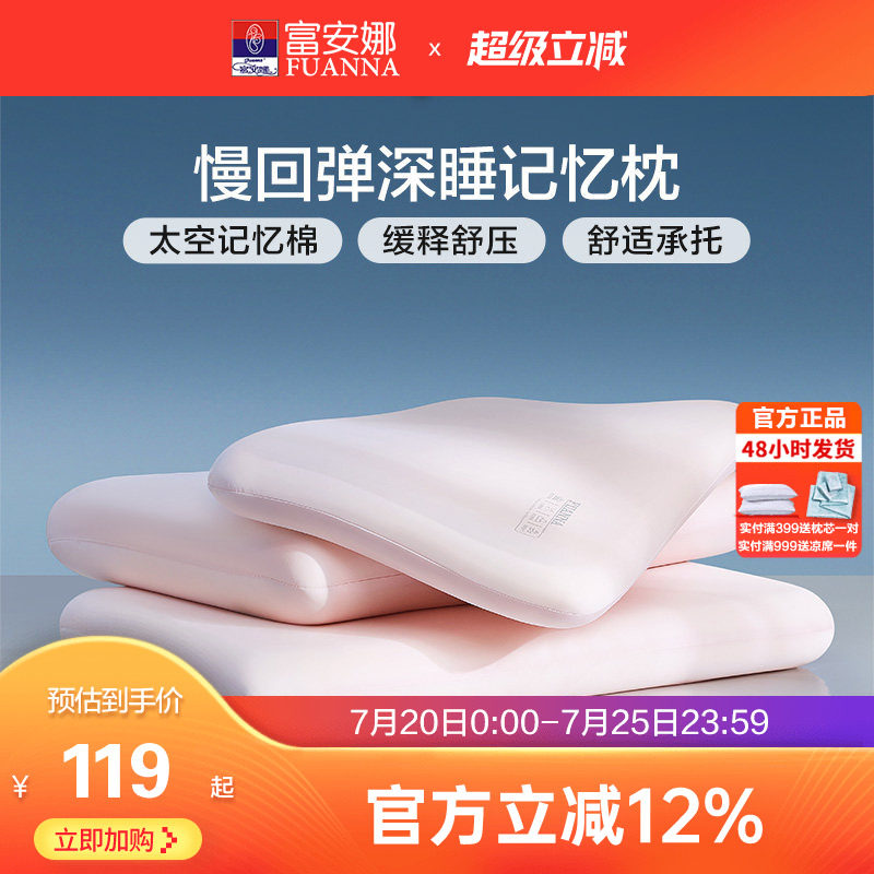 富安娜记忆棉枕头护颈椎助睡眠深睡记忆枕女生低枕家用低成人枕芯