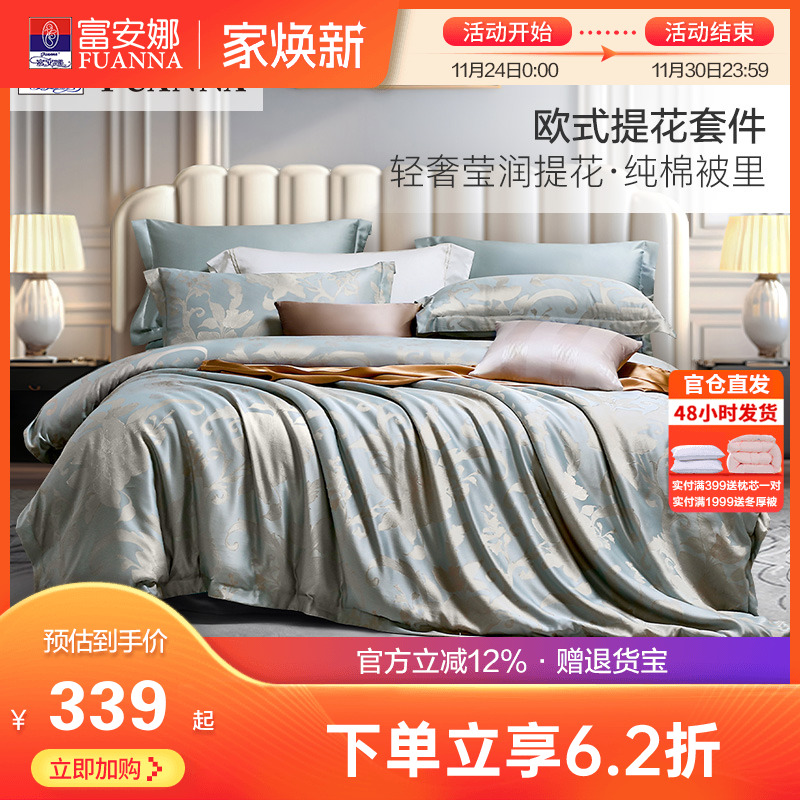 富安娜床上欧式提花四件套轻奢纯棉简约床单床笠被套双人被罩套件