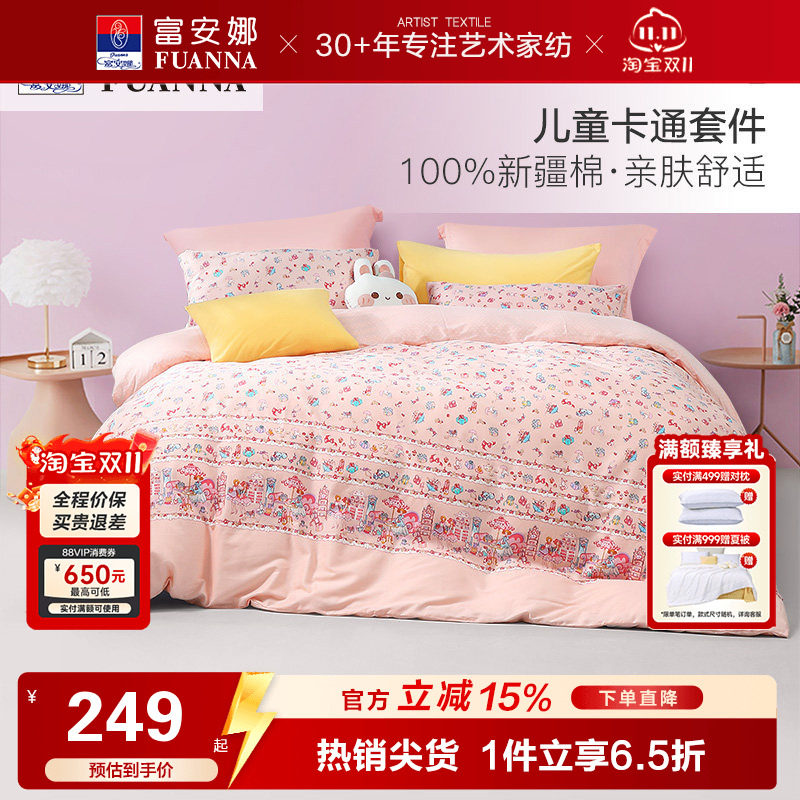 富安娜家纺四件套全棉纯棉少女心粉色床单被套ins公主风床上用品