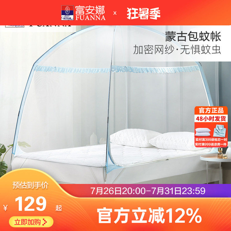 富安娜蒙古包双开门1.5米加密加厚有底蚊帐1.8m床双人家用免安装