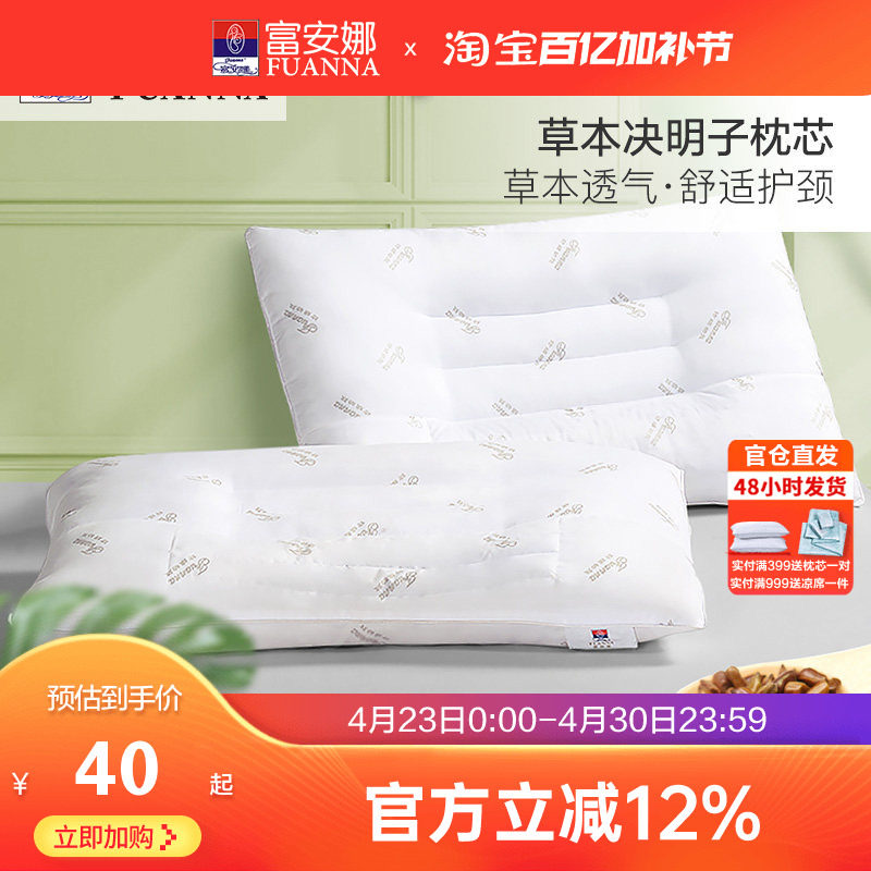 富安娜决明子枕头枕芯单人宿舍学生儿童护颈成人枕芯家用一对拍2